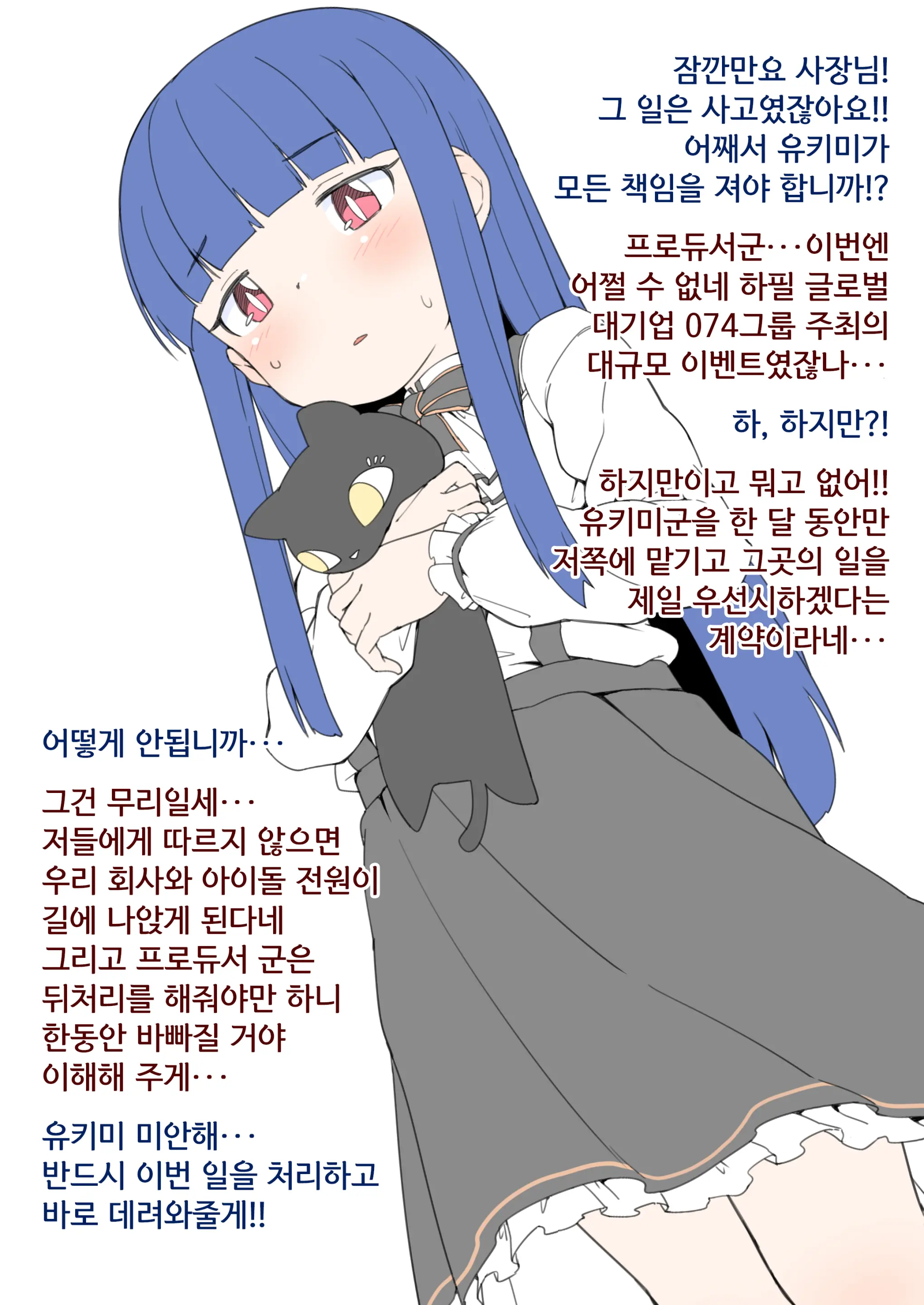 Yukimi-Chan Ga Oji-Sama No Neko Ni Naru Made No Hanashi
